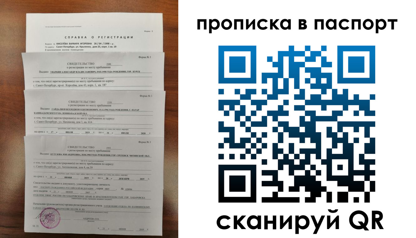 временная регистрация адрес в Алтайском крае