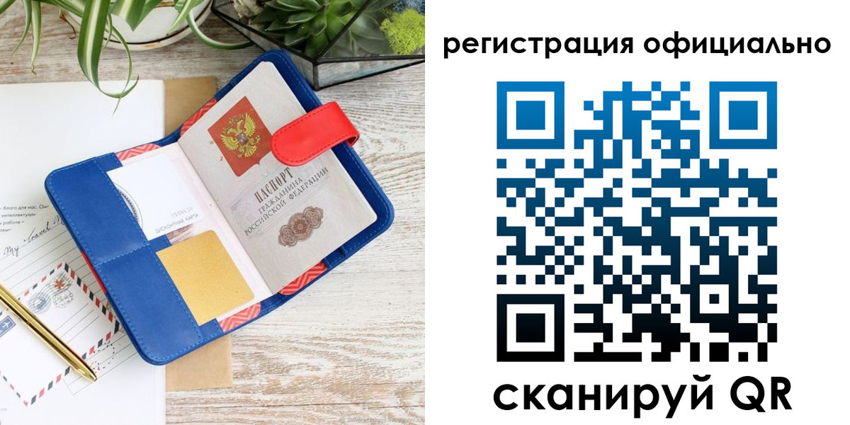 временная регистрация недорого в Алтайском крае