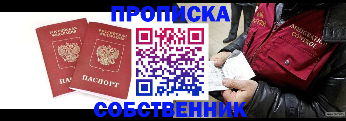 прописка паспорт в Алтайском крае