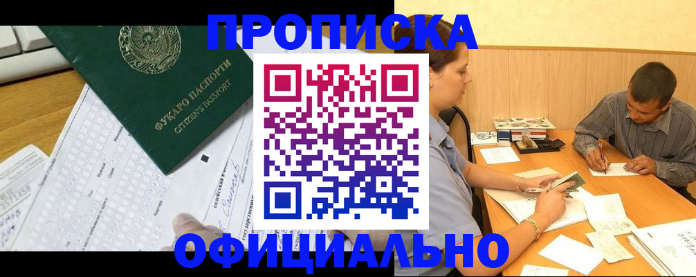 миграционный учет в Алтайском крае