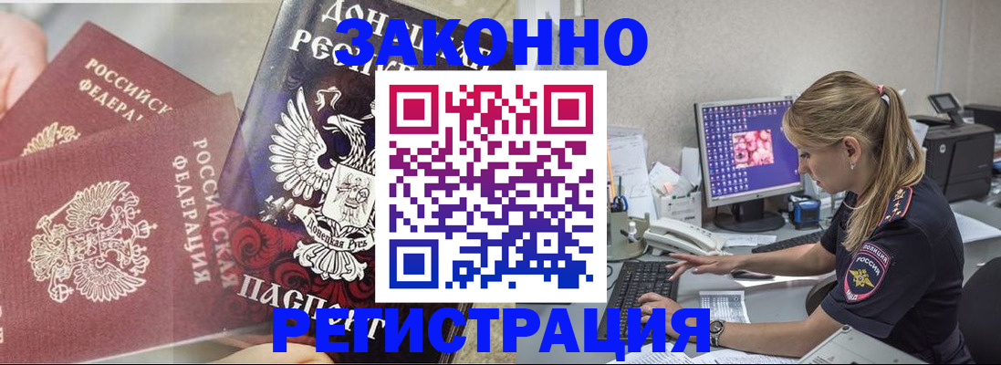 прописка штамп в Алтайском крае