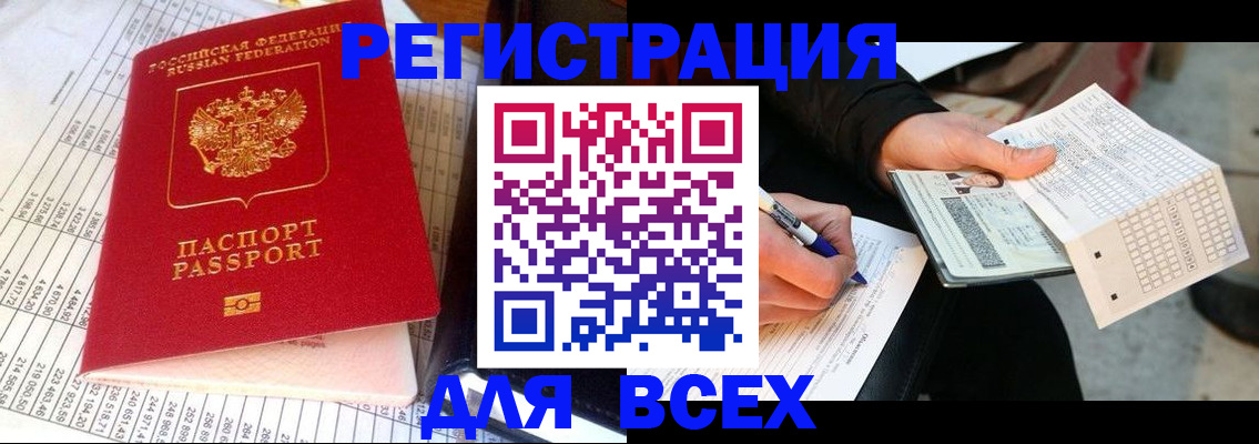 прописка штамп в Алтайском крае